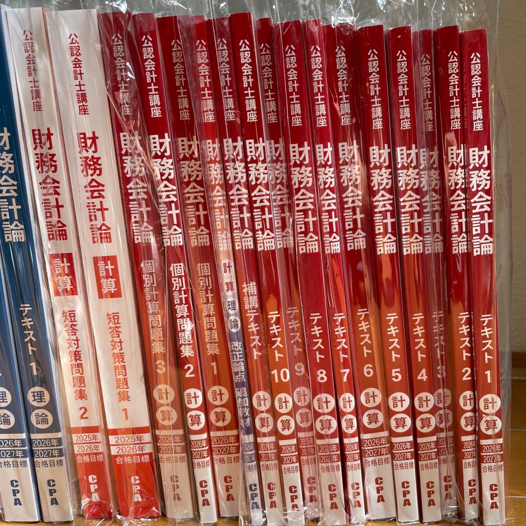 CPA会計学院 公認会計士講座 レギュラーテキスト 2026.2027目標 - ①
