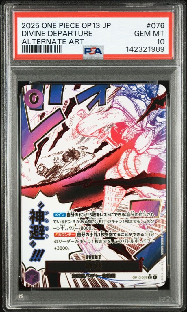 PSA10】 ワンピースカード 神避 Rパラレル 鑑定品 - メルカリ