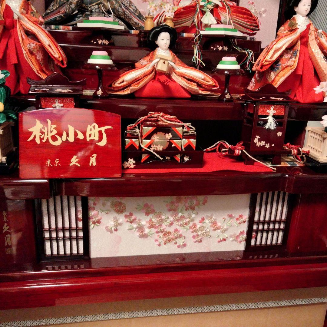 雛人形 桃小町 五人収納飾り 久月 - メルカリ