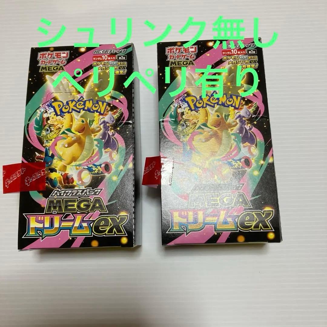 ポケモンカードMEGA ドリームex （2BOX）シュリンク無しペリペリ有り