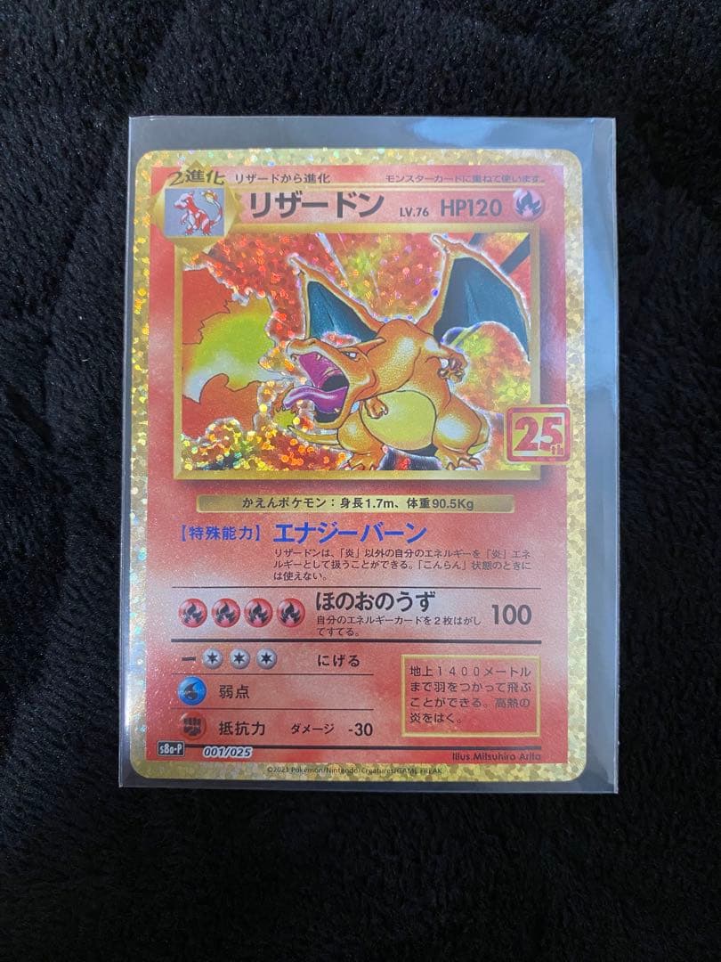 リザードン プロモ プロモカードパック 25th ポケカ ポケモンカード リザードン [プロモカードパック 25th ANNIVERSARY edition] S8a-P