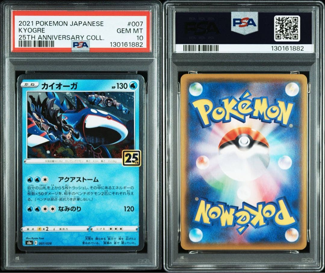 2連番PSA10】グラードン カイオーガ 25周年アニバーサリーコレクション