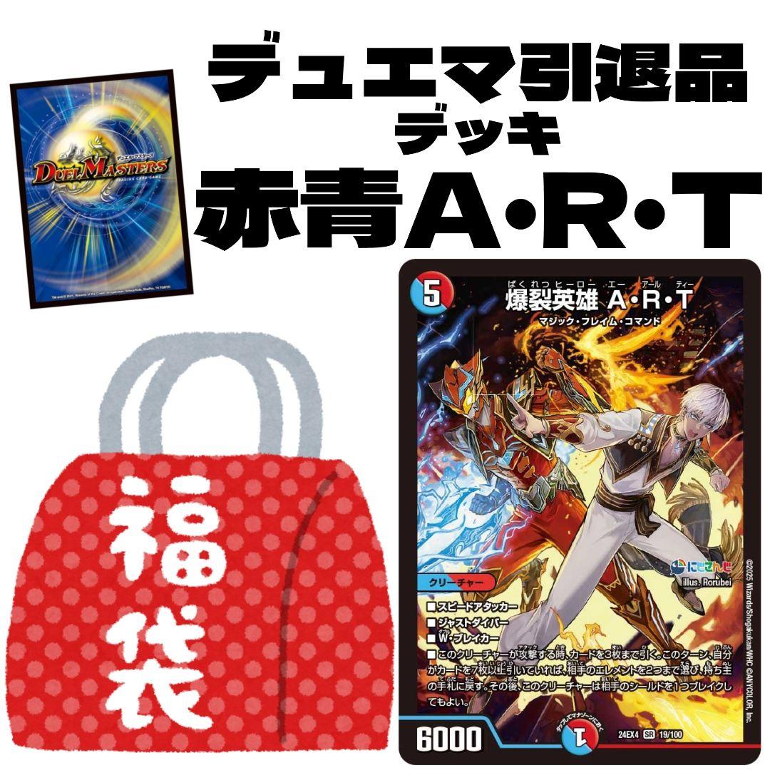 デュエマ引退品 格安デッキ - メルカリ