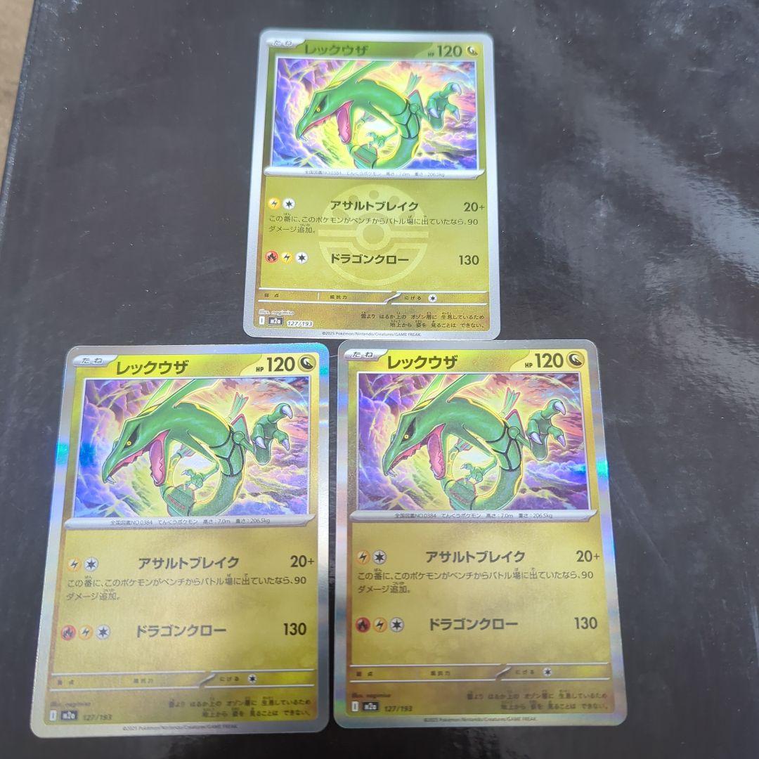 レックウザ フレンドボールミラー M2a 127/193 MEGAドリームex - メルカリ