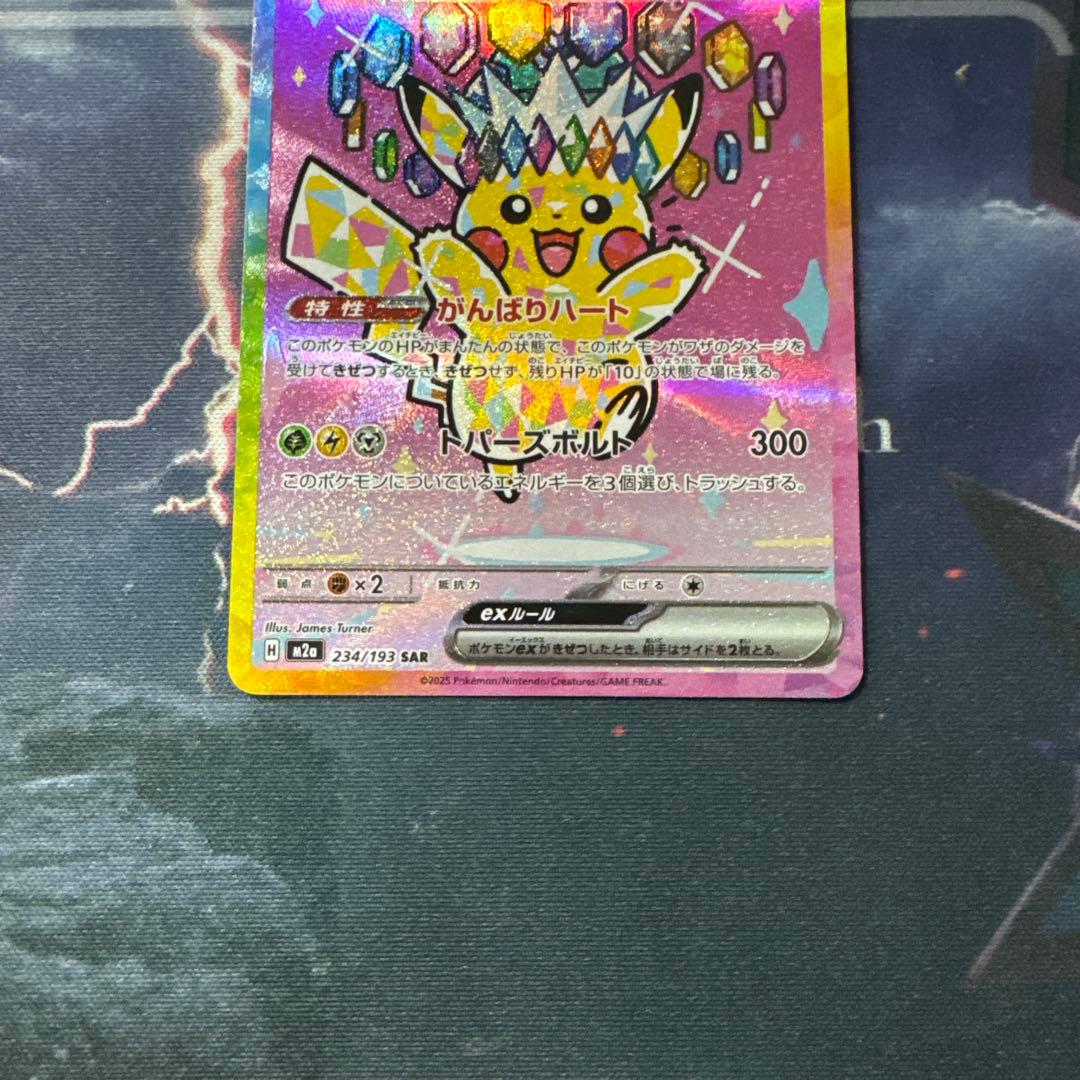 ローダー配送】ポケモンカード ピカチュウex SAR - メルカリ