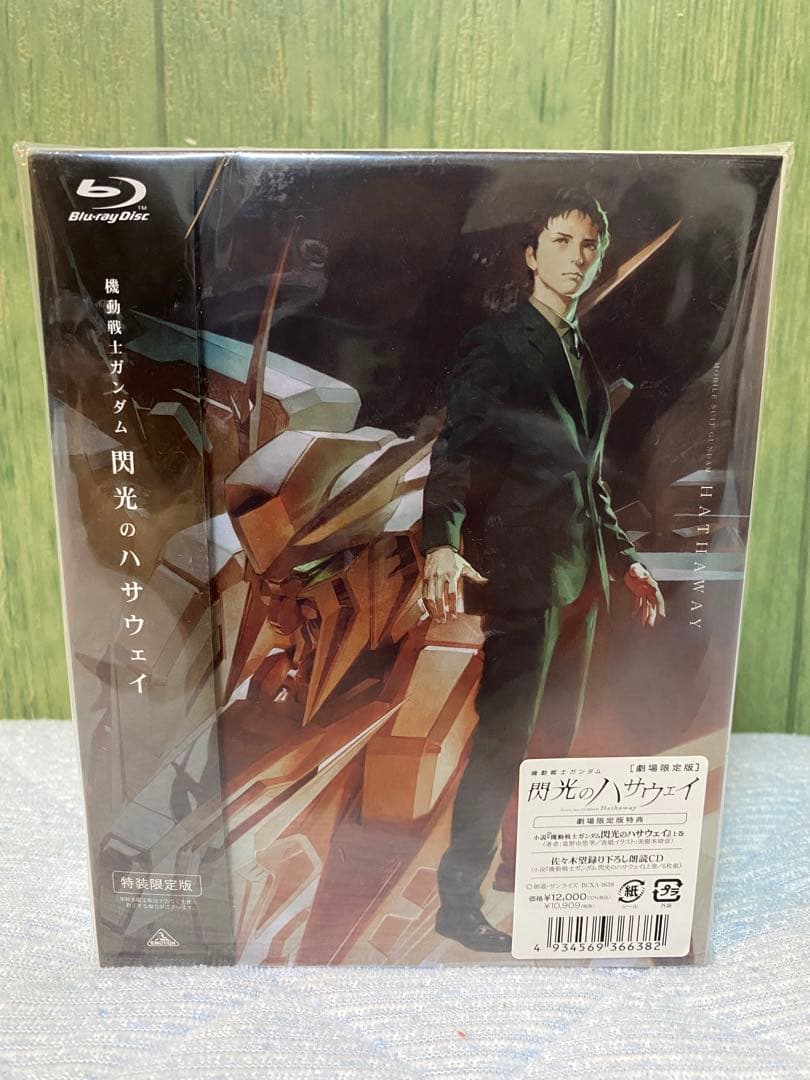 機動戦士ガンダム 閃光のハサウェイ 劇場限定版 ブルーレイ 新品未開封