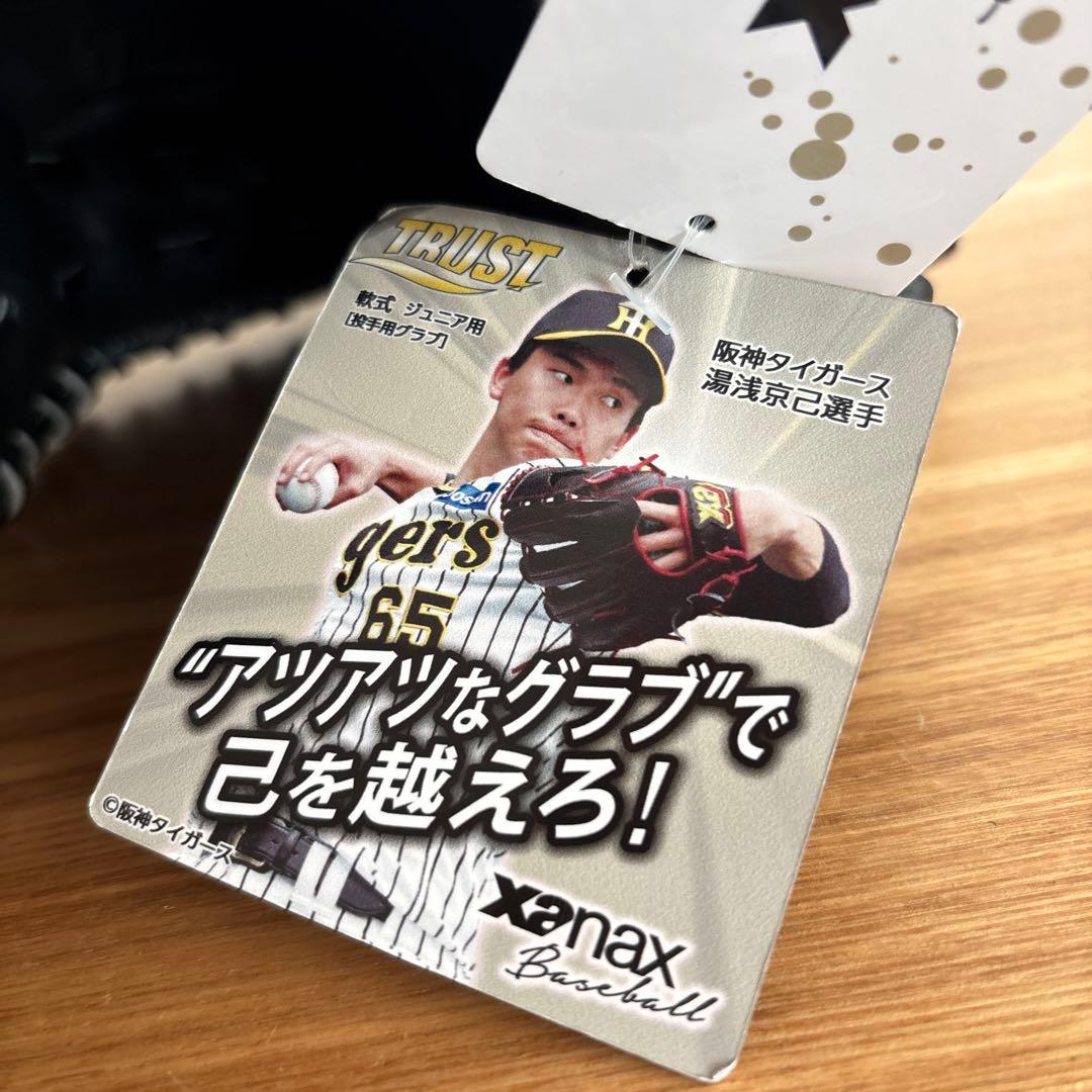 阪神タイガース 湯浅モデル ザナックス 少年軟式用 グラブ グローブ