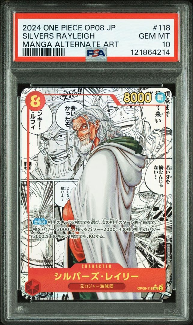 2024 ONE PIECE OP08 JP #118 シルバーズ・レイリー シルバーズ・レイリー(illust:AKIRA EGAWA)【SEC】{OP08-118} - カード