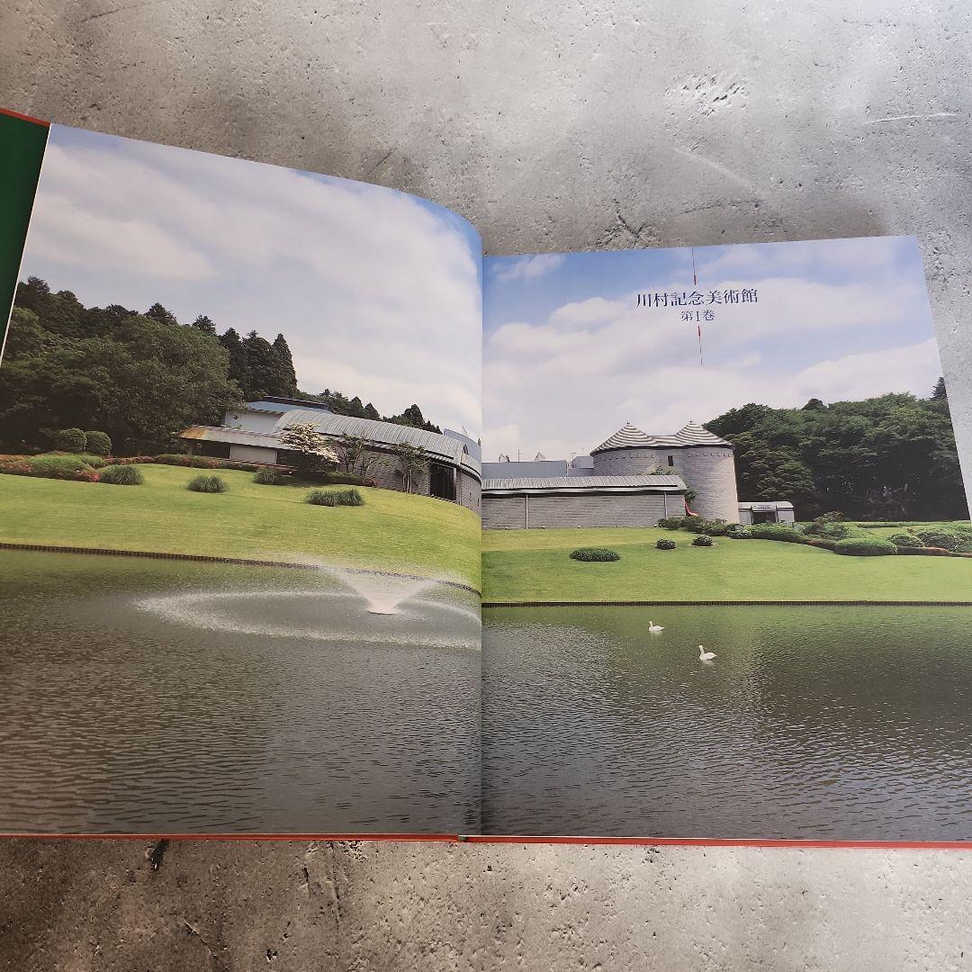川村記念美術館(記念刊行書籍) アートブック 2冊セット 非売品 - メルカリ