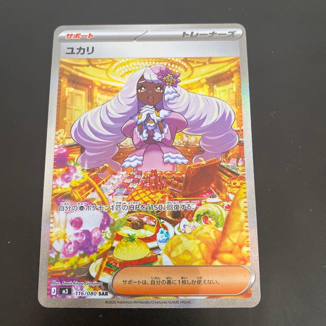 ポケカ ユカリSAR ムニキスゼロ - メルカリ