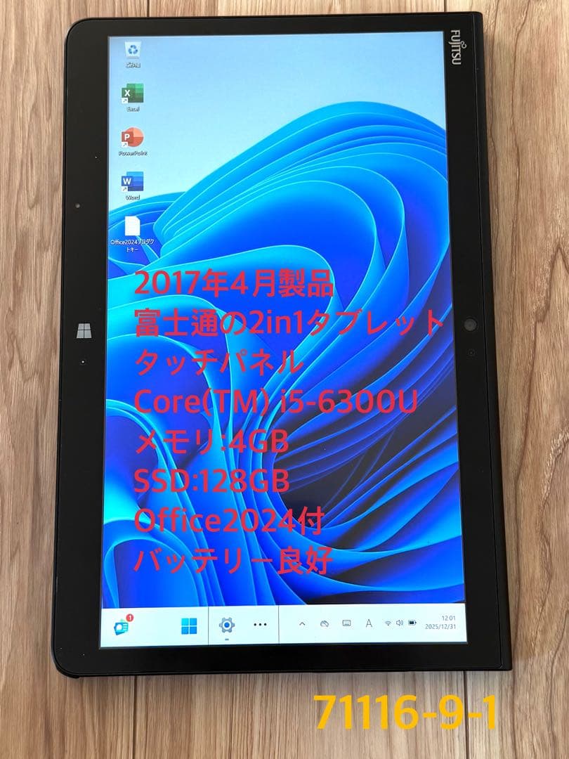 Office2024&Win11付防水タブレットArrowsTab Q736/P 富士通 ハイスペック防水タブレット ARROWS Tab Q736/P 製品詳細