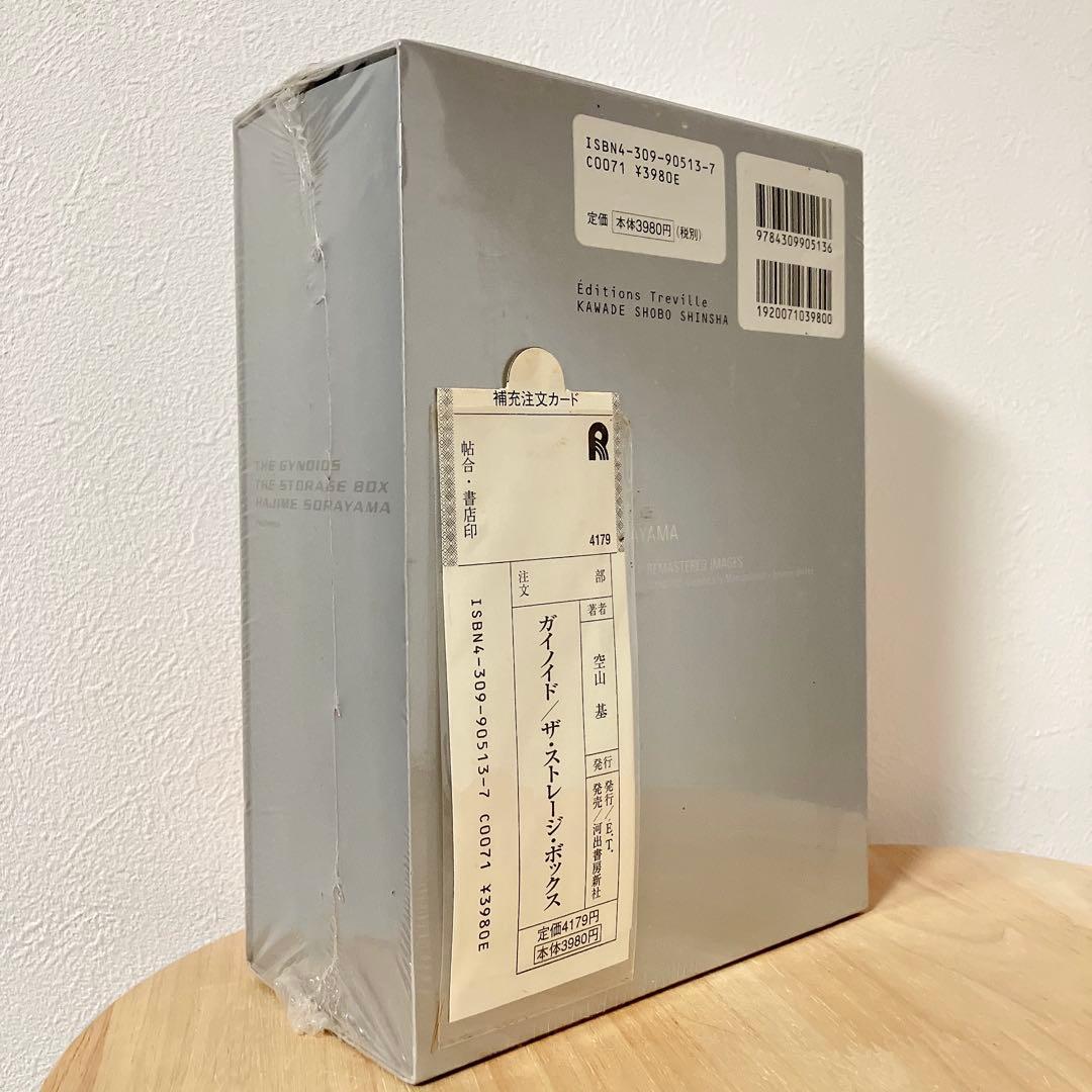 未開封品】空山基 ガイノイド ザ・ストレージ・ボックス - メルカリ