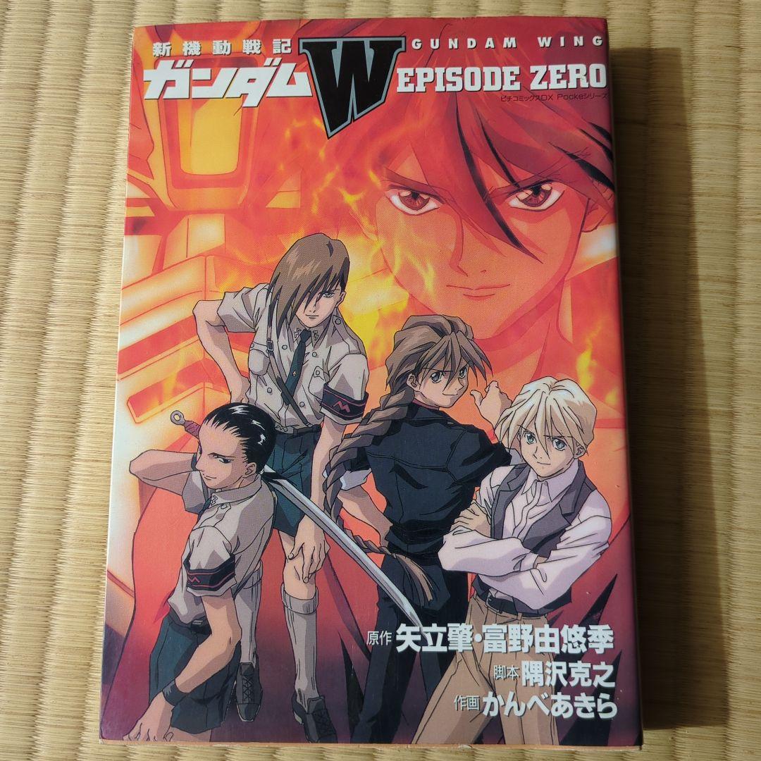 新機動戦記ガンダムW (ウイング) episode zero - メルカリ