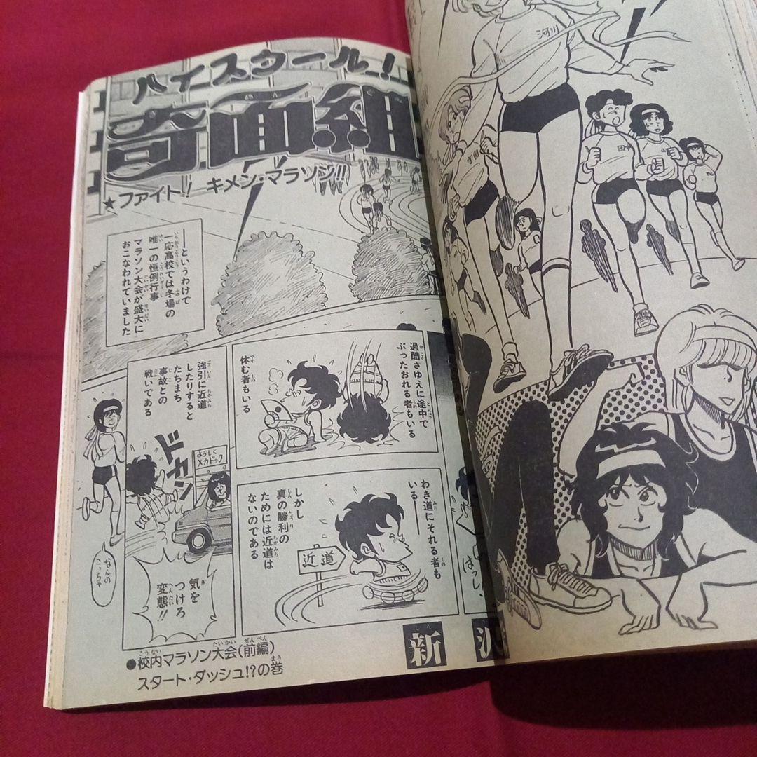 当時物美品】週刊 少年 ジャンプ 1983年13号 漫画 アニメ - メルカリ