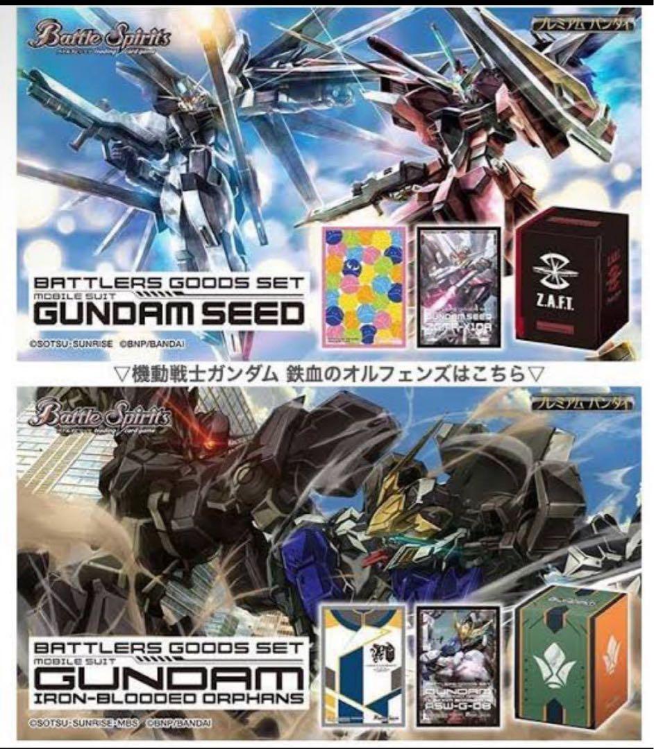 期間限定バトラーズグッズセット 機動戦士ガンダムSEED オルフェンズ　未開封品 PB12/13]バトルスピリッツ バトラーズグッズセット 機動戦士ガンダム