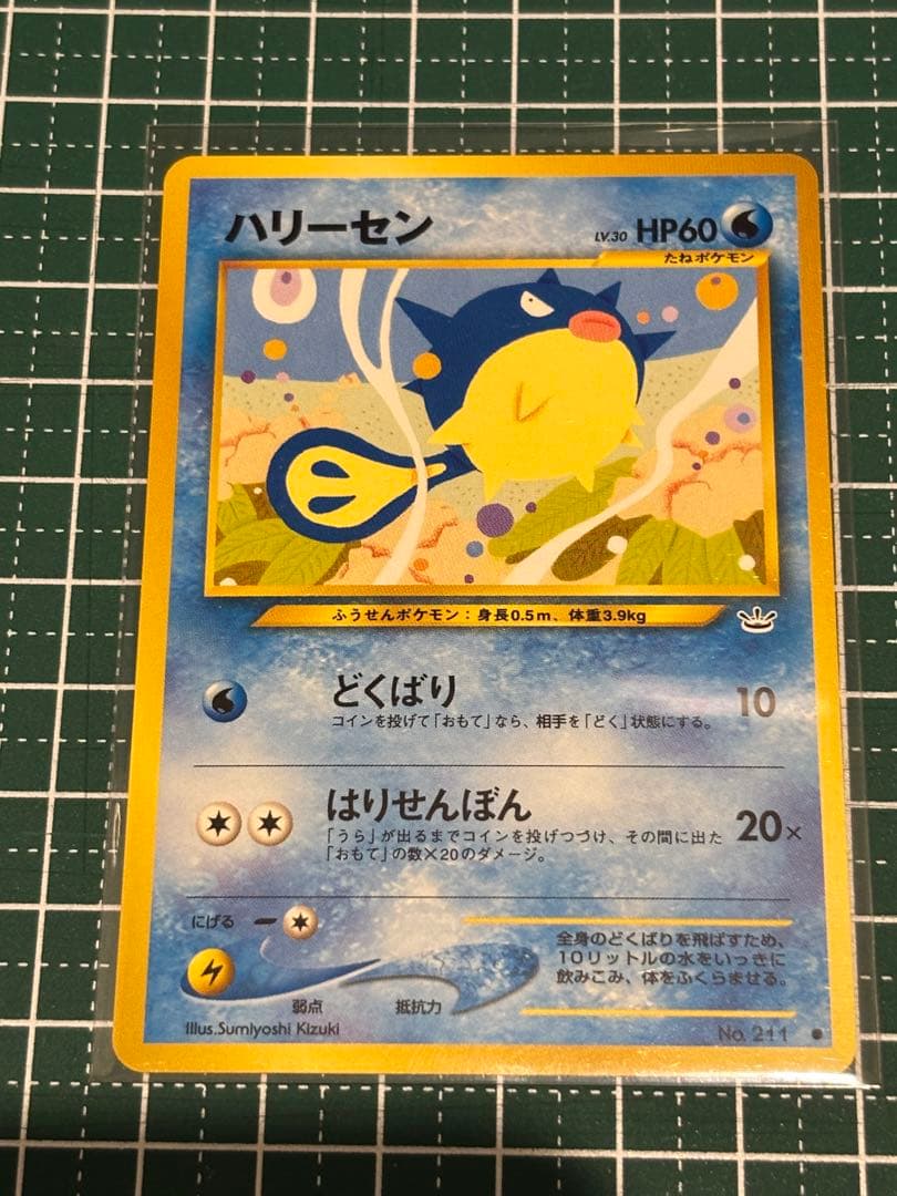 ポケモンカード ポケカ 旧裏面 旧裏 ハリーセン - メルカリ