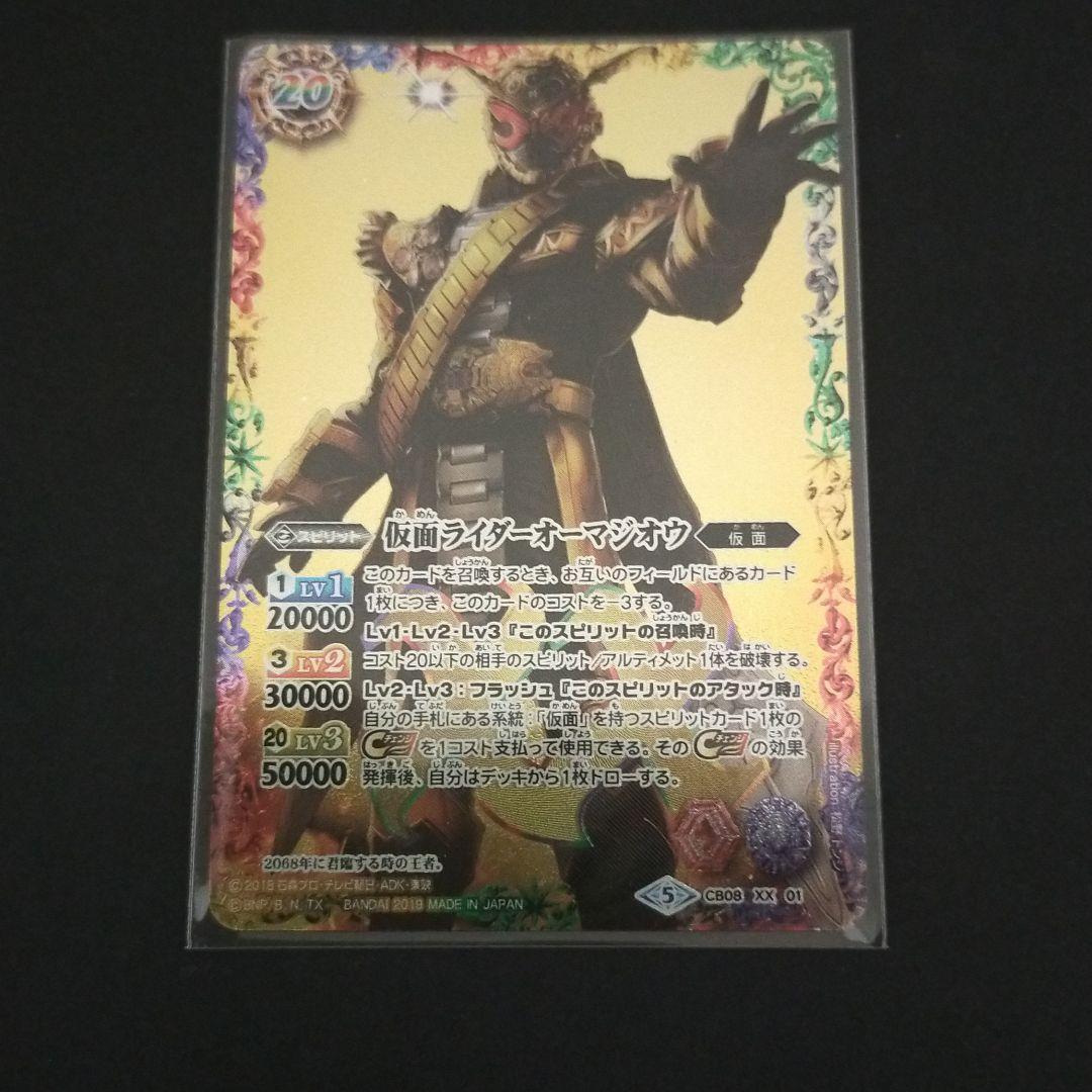 バトスピ 仮面ライダー オーマジオウ XXレア 初期版 - メルカリ