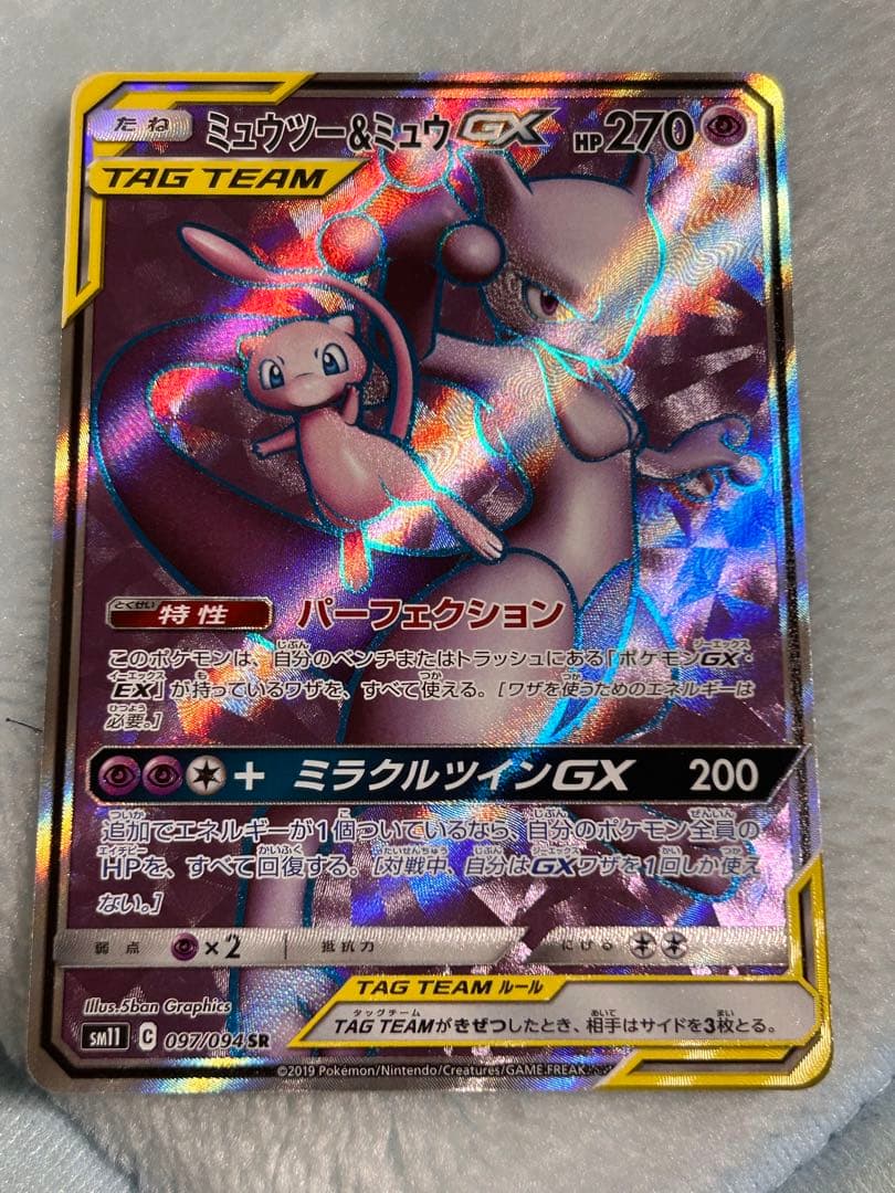 ミュウツー＆ミュウGX SR 270HP TAG TEAM PSA9】ミュウツー&ミュウGX RR [SM12a 052/173](ハイクラスパック「TAG
