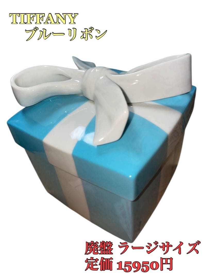 『箱付き未使用』ティファニー・ブルーリボン ボックス小物入れ TIFFANY&Co.（ティファニー） 未使用品 ミニ ブルー ボウ ボックス