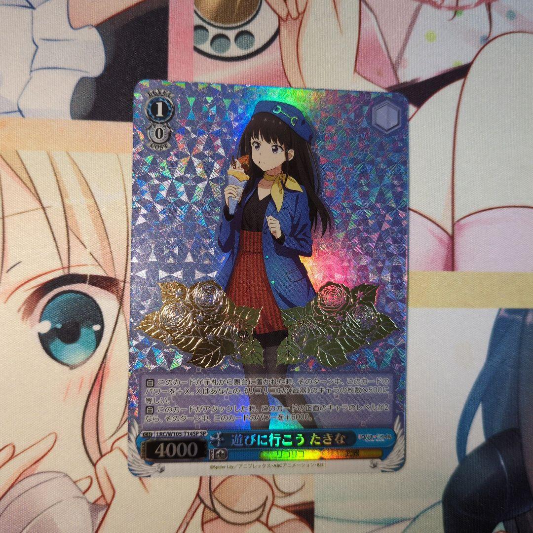 リコリス・リコイル ヴァイスシュヴァルツ 遊びに行こう たきな SP