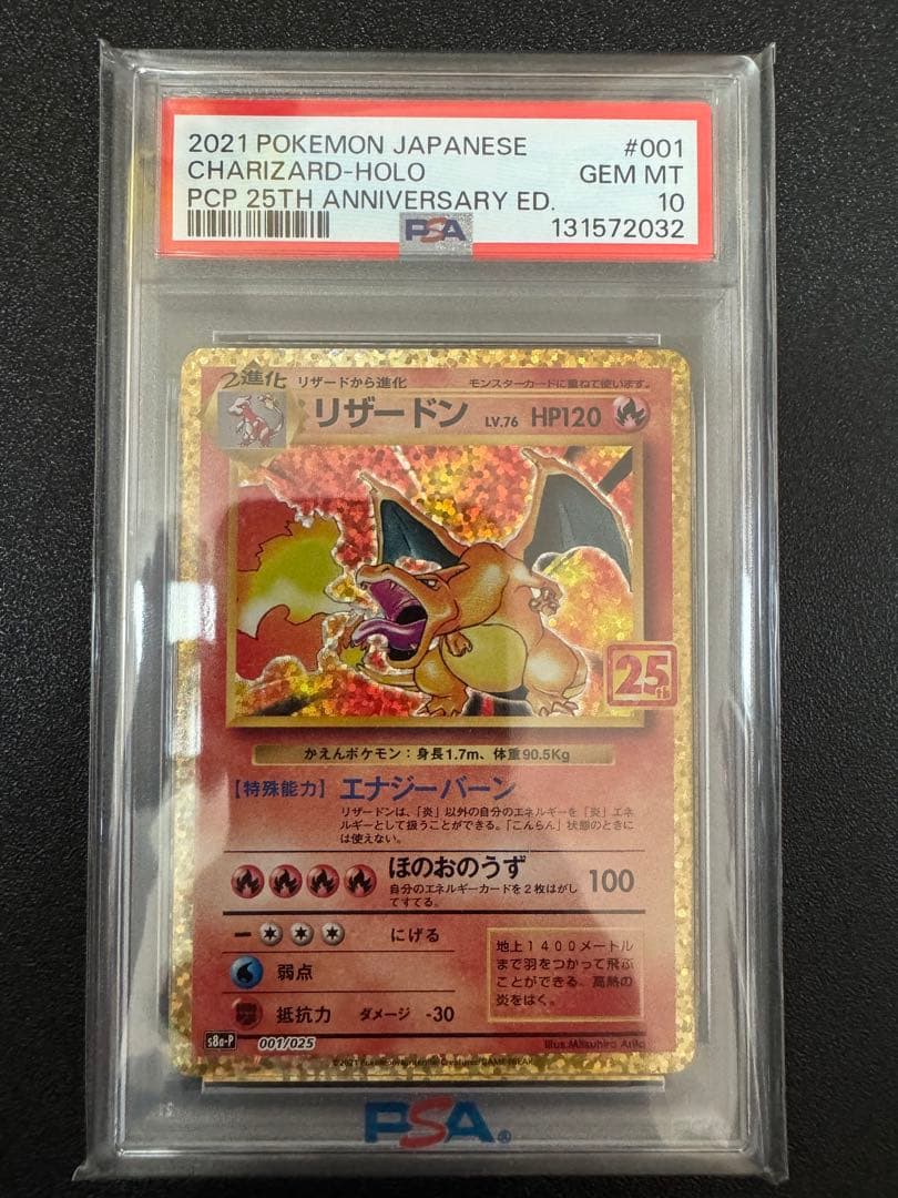 PSA10】リザードン プロモカードパック 25th ANNIVERSARY - メルカリ