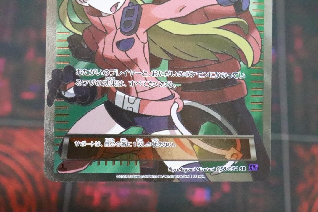 ポケモンレンジャー 058/054 SR 1ED 45-MY0925-04C - メルカリ