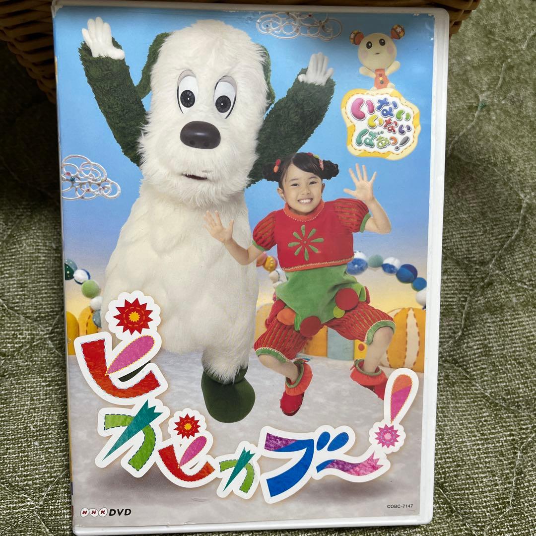 NHK DVD いないいないばあっ!ピカピカブ～! - メルカリ