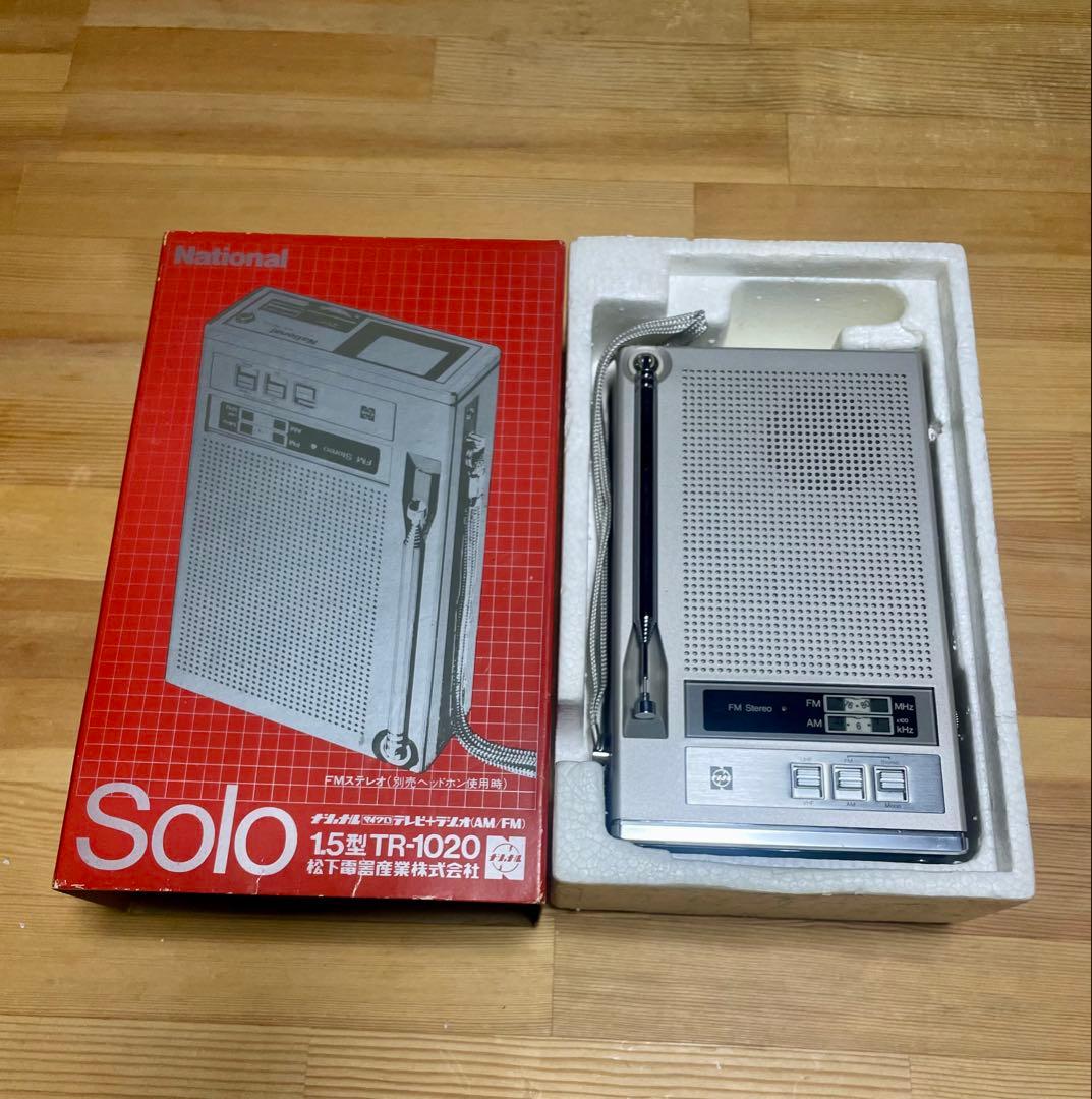 National 小型ブラウン管テレビ AM/FM ラジオ TR-1020 松下電器・TR-1020 FM/AM 2-BANDラジオ内蔵 マイクロテレビ受像機1.5