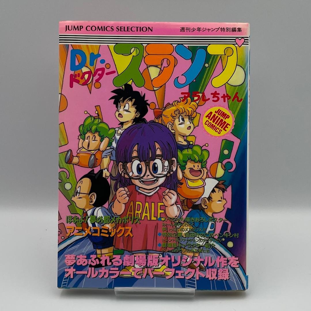 希少 Dr.スランプ ドクタースランプ アニメコミックス 初版5巻セット