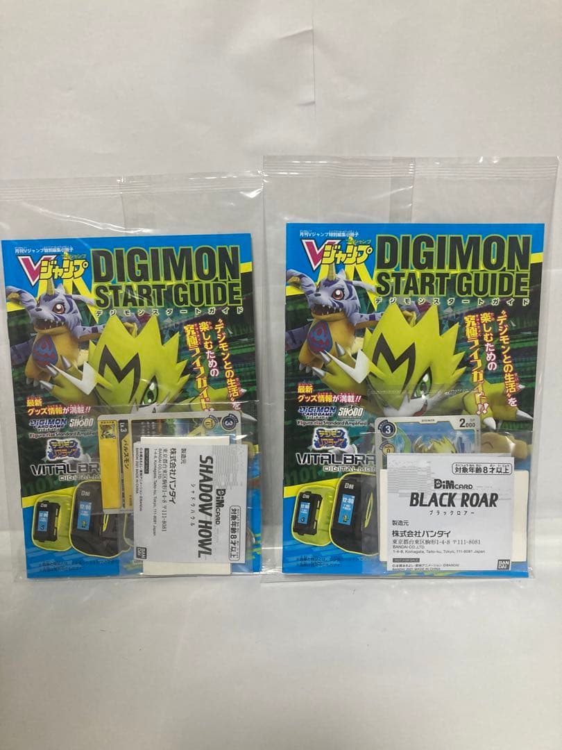 デジモンバイタルブレス dimカード シャドウハウル & ブラックロアー