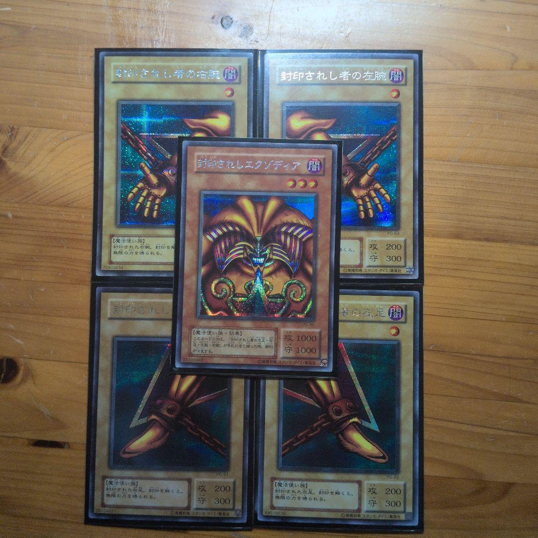 遊戯王 エクゾディア セット - メルカリ