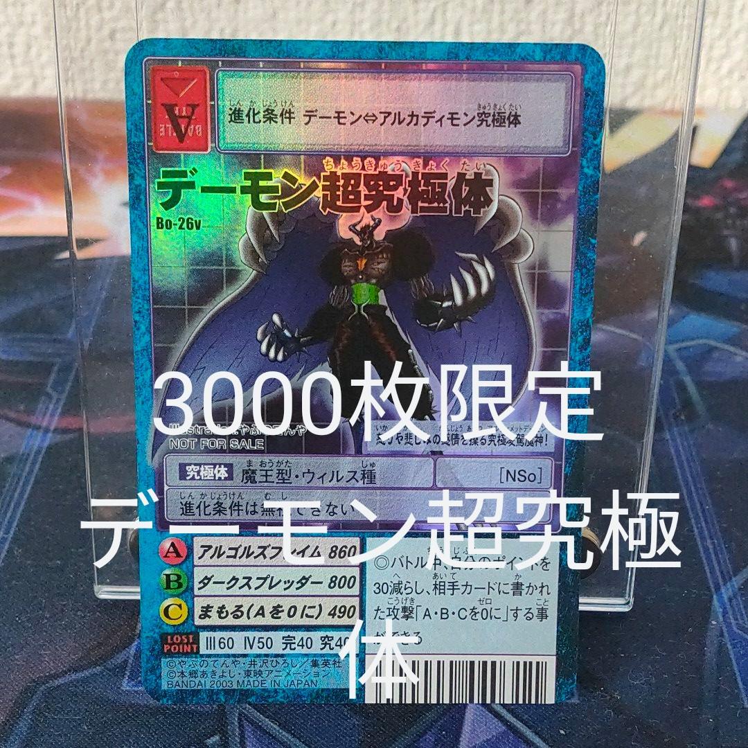 旧デジモンカード デーモン超究極体 デジモンカード デーモン超究極体 - メルカリ