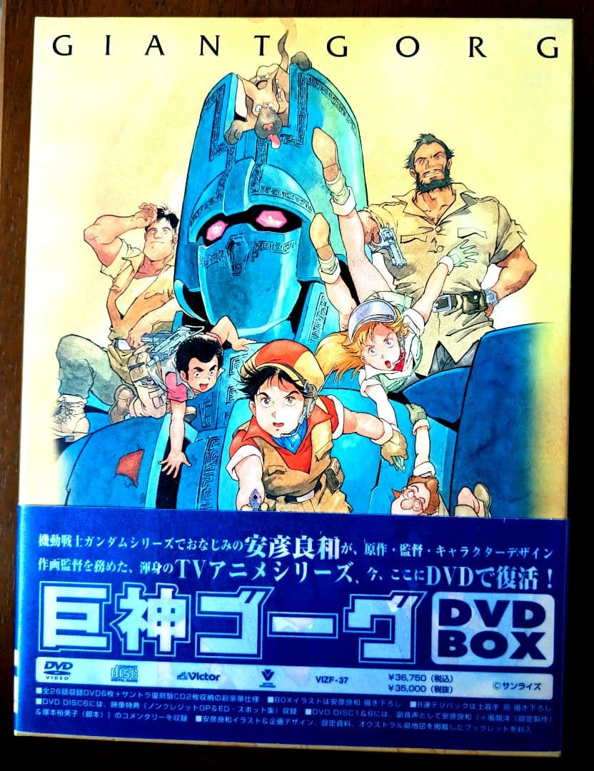 巨神ゴーグ DVD-BOX 安彦良和 6枚組 ＋ CD2枚 - メルカリ