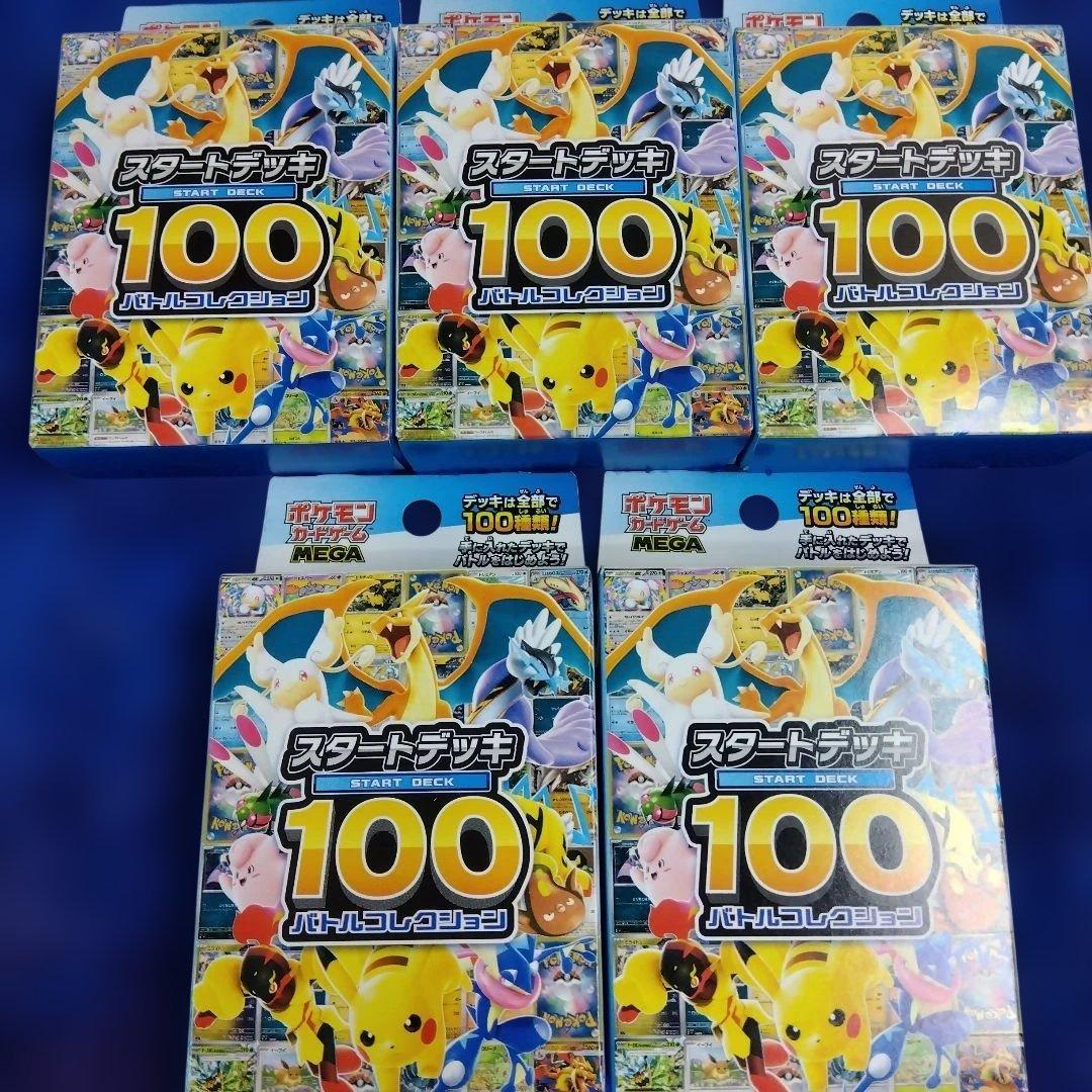 スタートデッキ100 バトルコレクション5BOX ポケカ』新商品「スタートデッキ100 バトルコレクション」発売！構築