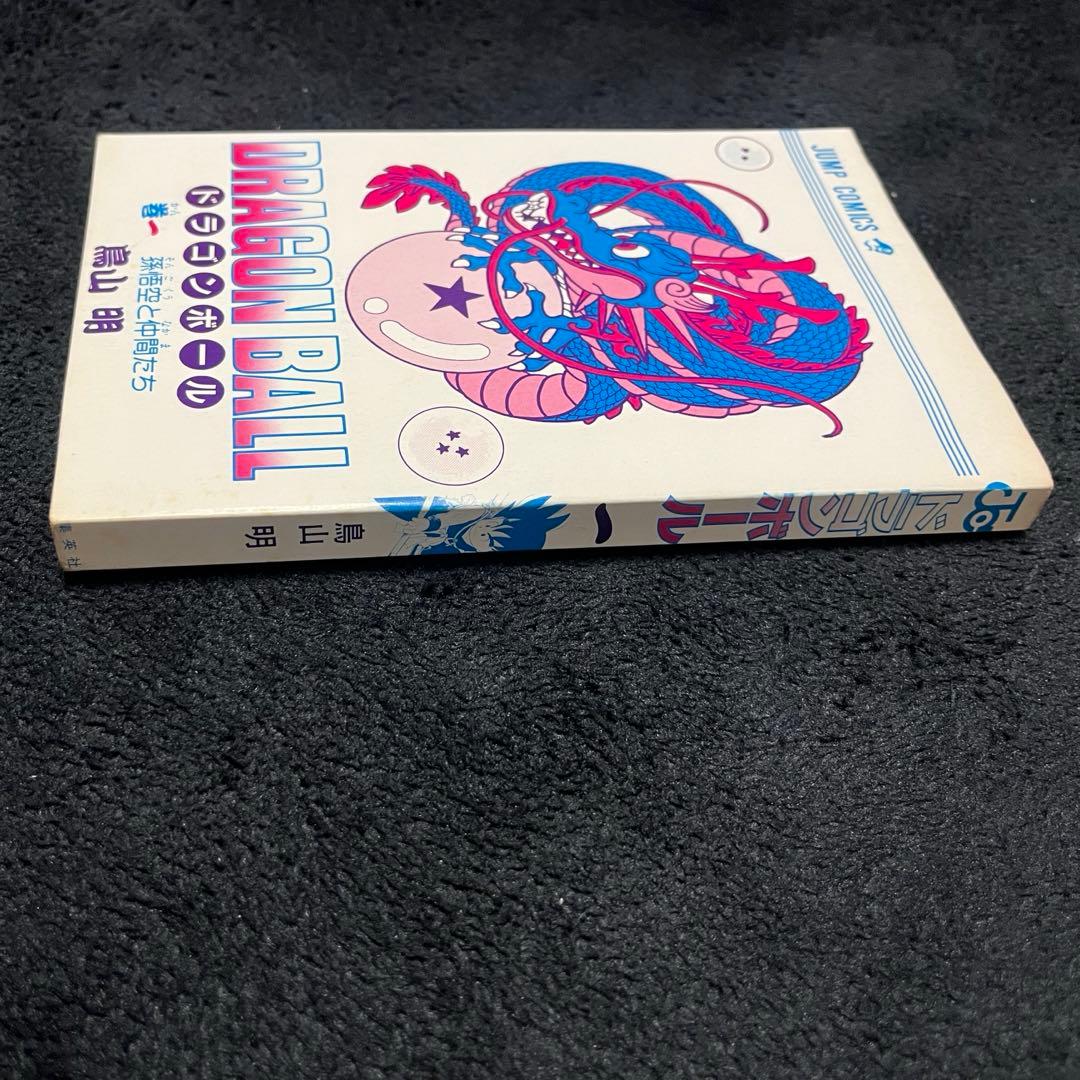 ドラゴンボール 1巻 第2刷 - メルカリ