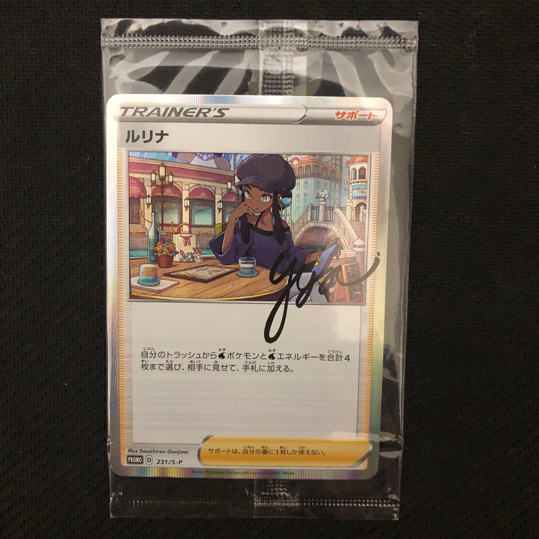 ポケモンカード ルリナ 231/S-P 未開封 プロモ ルリナの休息 - メルカリ