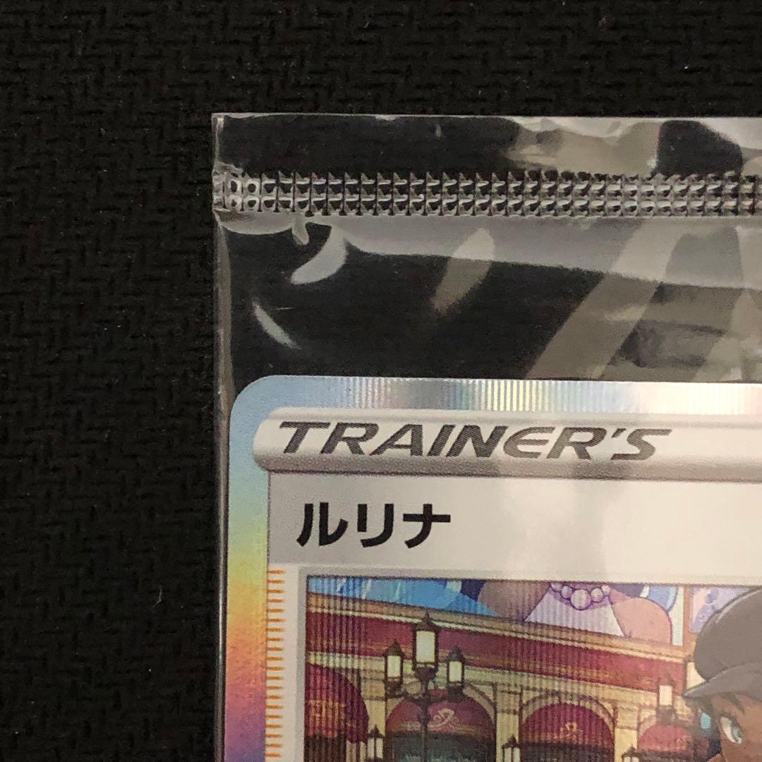 ポケモンカード ルリナ 231/S-P 未開封 プロモ ルリナの休息 - メルカリ