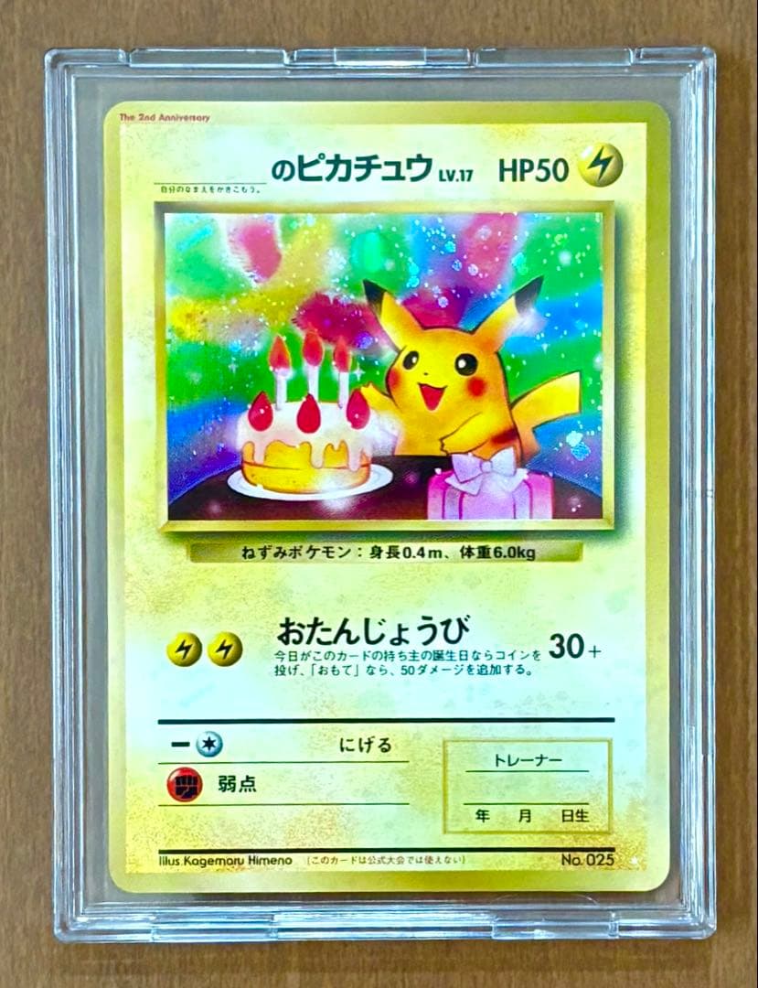 Tokukai公式アカウント05様専用】お誕生日ピカチュウ① - メルカリ