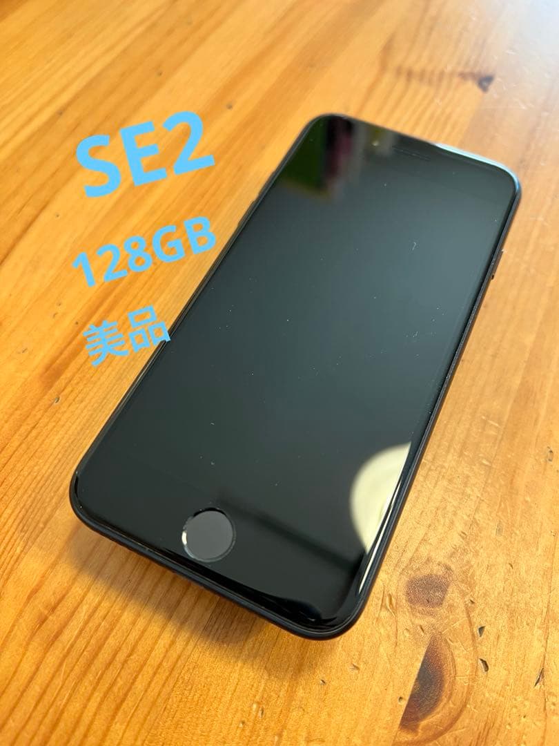 iPhoneSE第2世代　ブラック 128GB iPhone SE（第2世代） iPhoneSE2 128GB ブラック SIMフリー 中古 SE2
