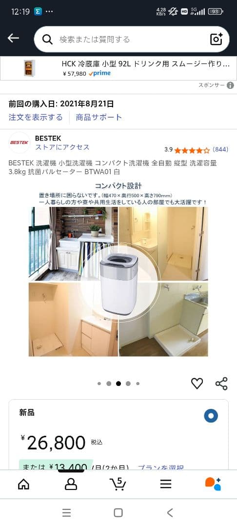 BESTEK 縦型洗濯機 BTWA01 3.8kg