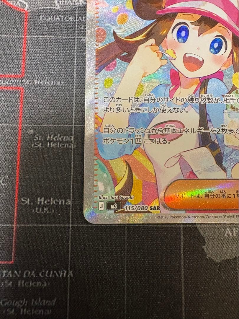 メイのはげまし　SAR 美品　【即日発送】