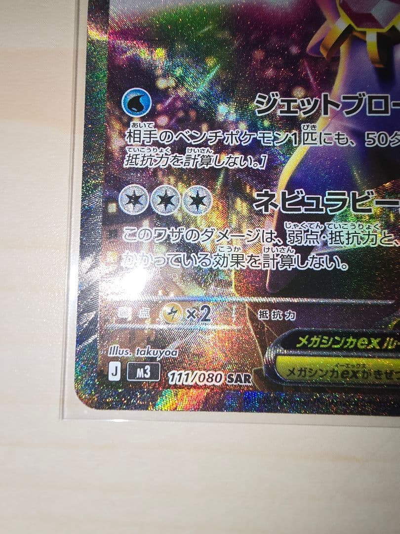 ☆ポケモンカード ムニキスゼロ メガスターミーex SAR - メルカリ