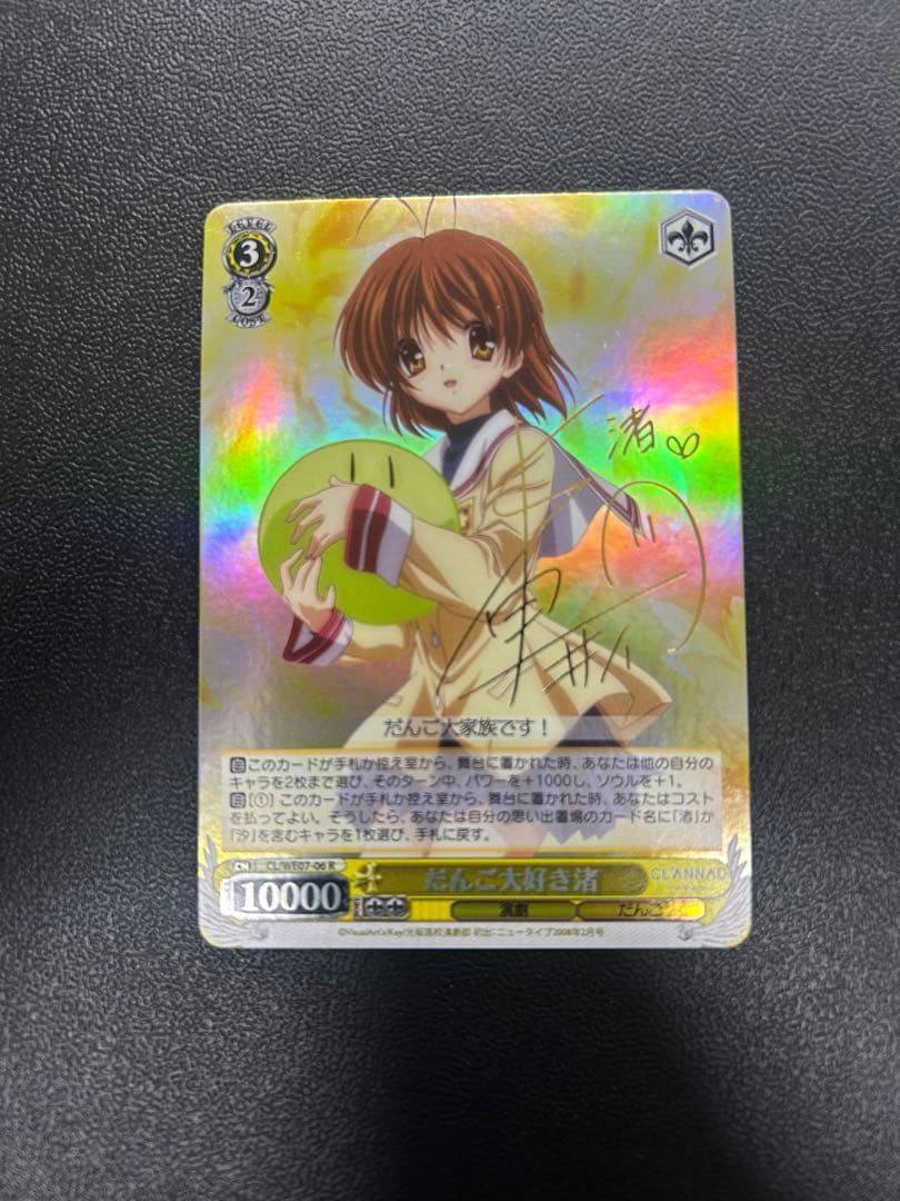 だんご大好きな彼女 SR サイン入り