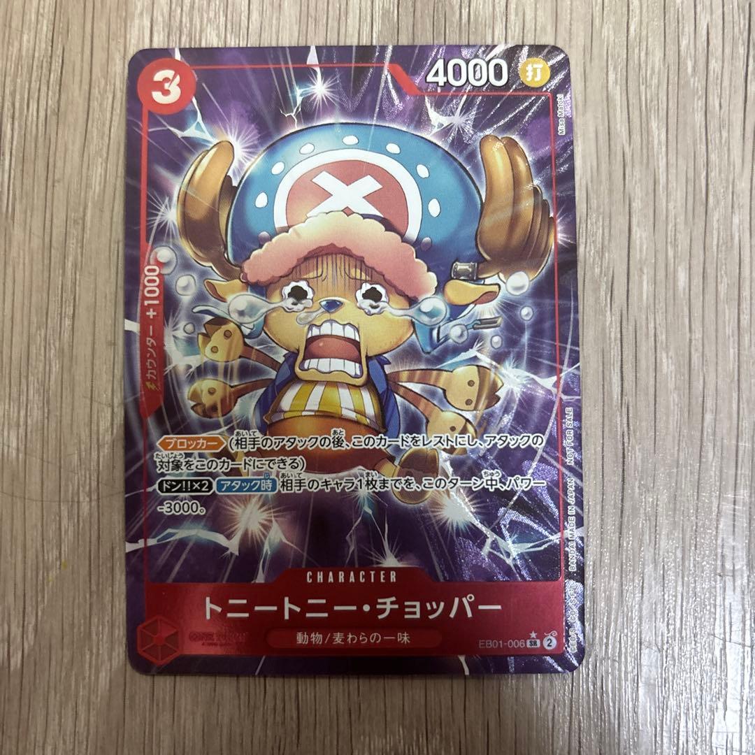 トニートニー・チョッパー：始めようキャンペーン SR パラレル EB01