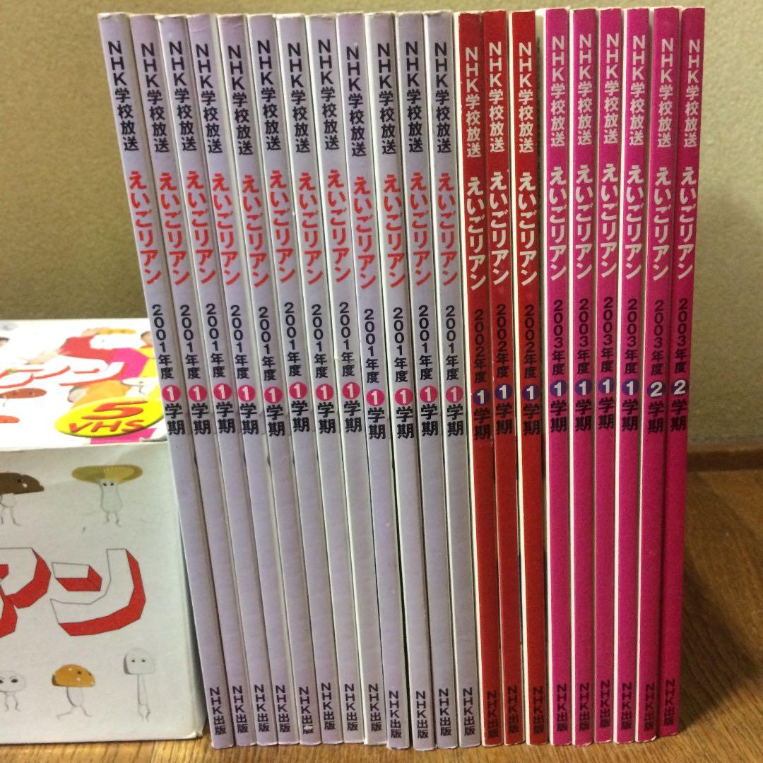 NHK 語学シリーズ 英語教材 えいごリアン 教材セット - メルカリ