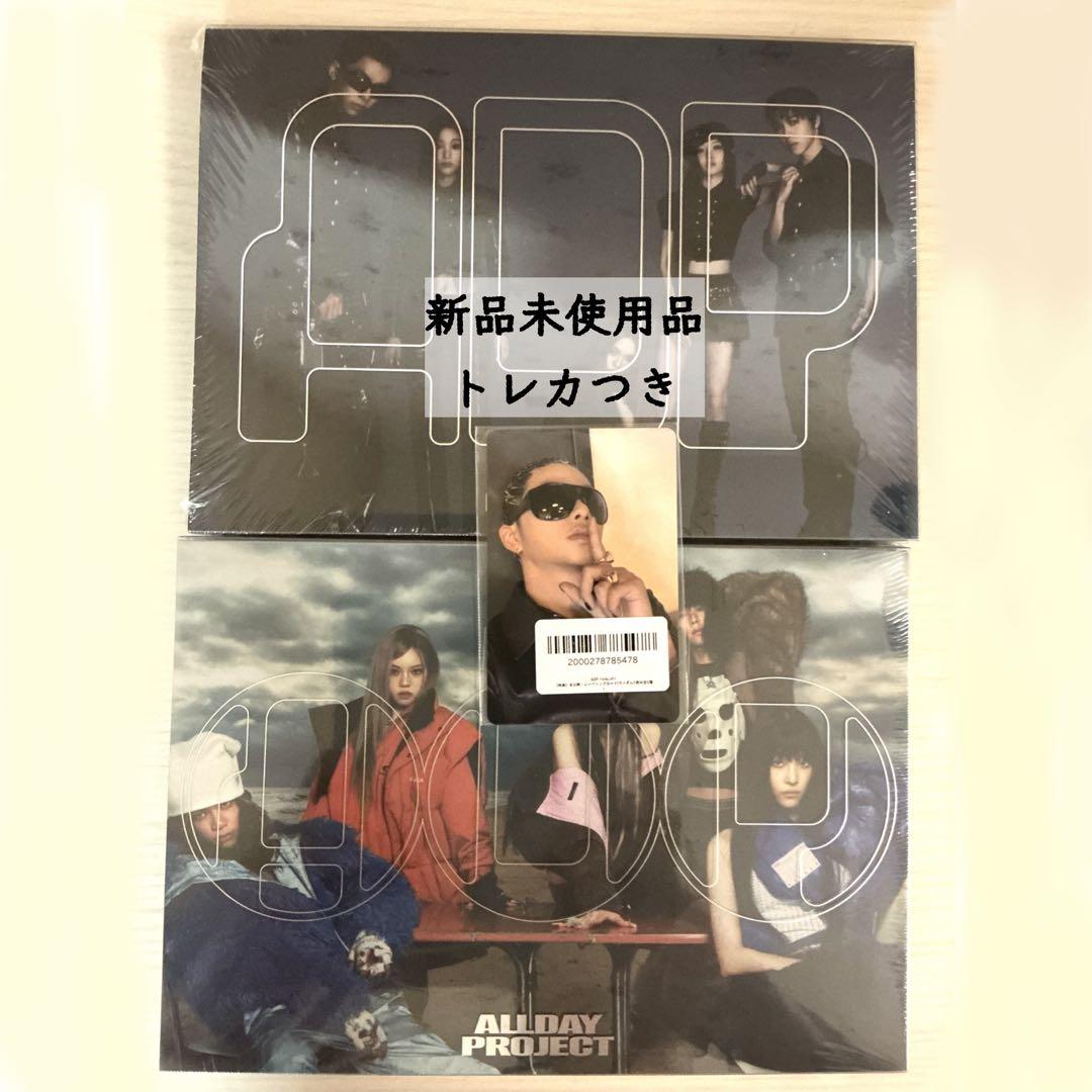 alldayproject ADP 新品未開封 1st アルバム 2形態セット - メルカリ