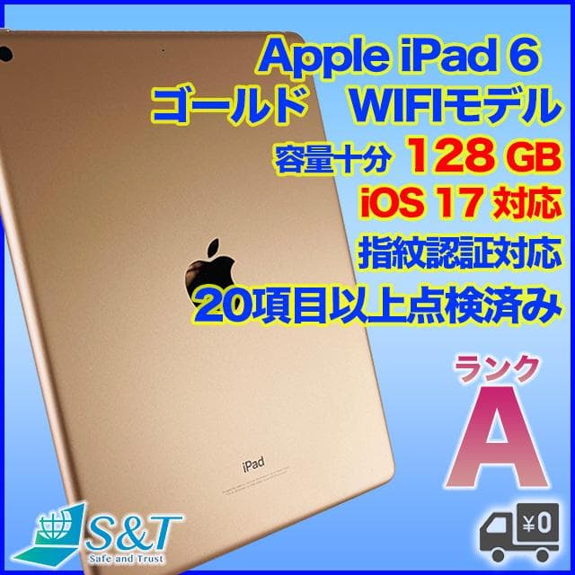 【状態良好】iPad6 128GB wifi バッテリー84%(70123) 電池持ちが悪くなったiPad第6世代(2018年発売)の修理をご紹介！ 最短