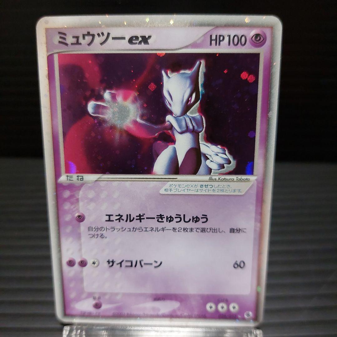 ポケモンカードゲーム ミュウツーex 2003年 渦巻きホロ！当時物 - メルカリ