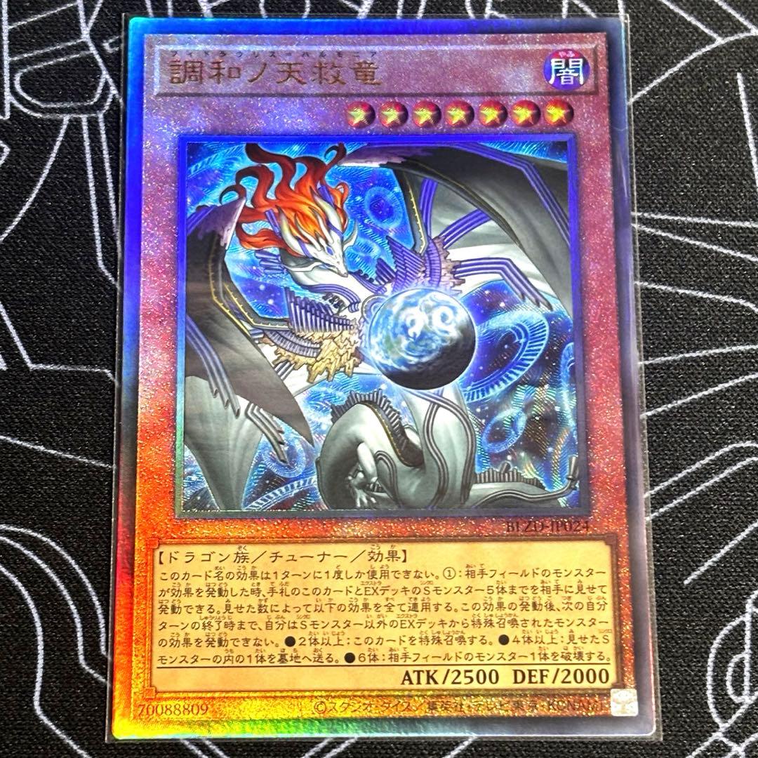 遊戯王 調和ノ天救竜 ハルモニア UL - メルカリ