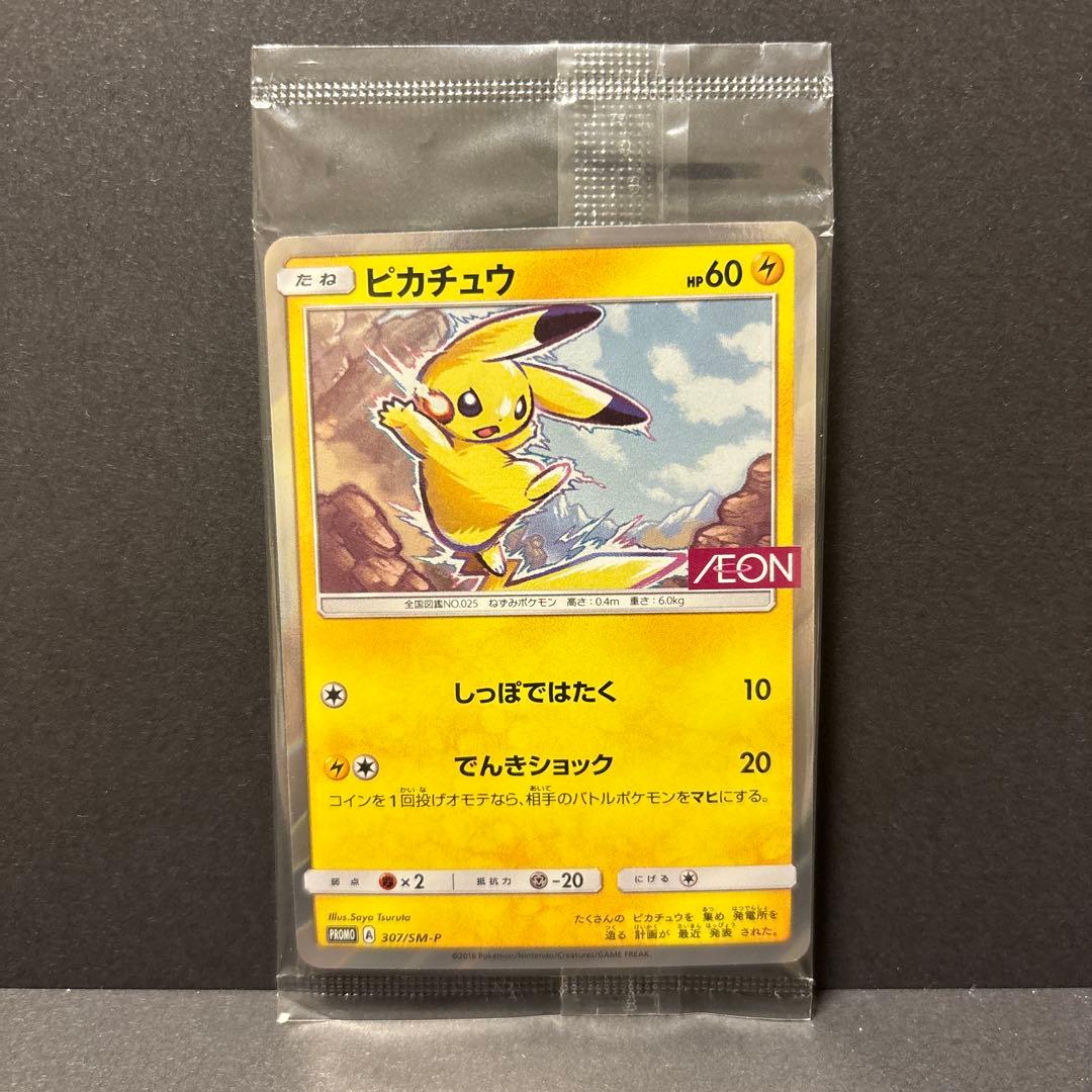 ピカチュウ：イオン限定スペシャルパック PROMO SM-Pプロモカード 30… ピカチュウ：イオン限定スペシャルパック PROMO SM-Pプロモカード 30